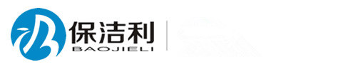 四川省保潔利環(huán)?？萍加邢薰?/></a></h1>
<div   id=